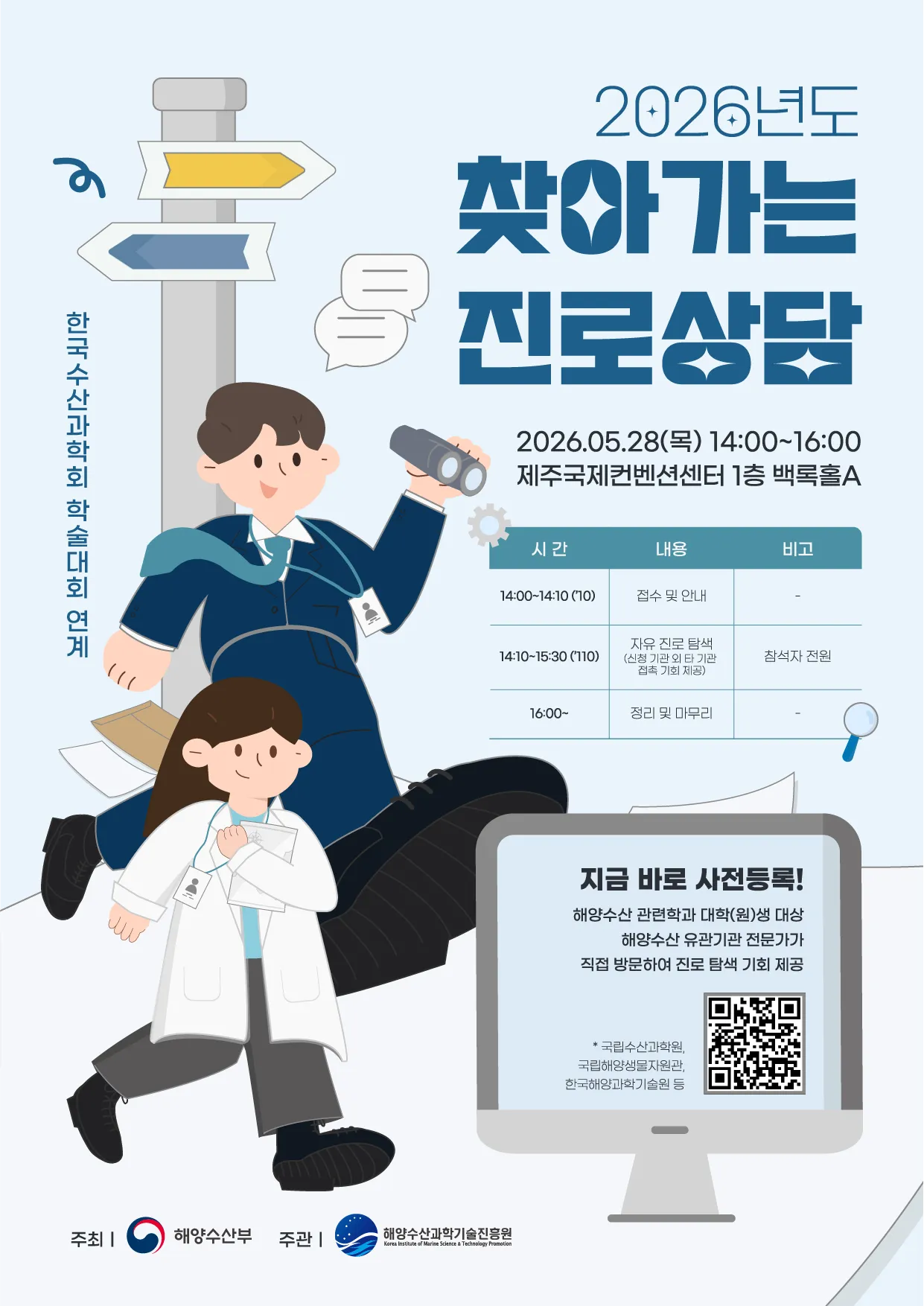 Chương trình tư vấn nghề nghiệp ngành hải dương và thủy sản 2026 dành cho sinh viên và học viên cao học tại Hàn Quốc