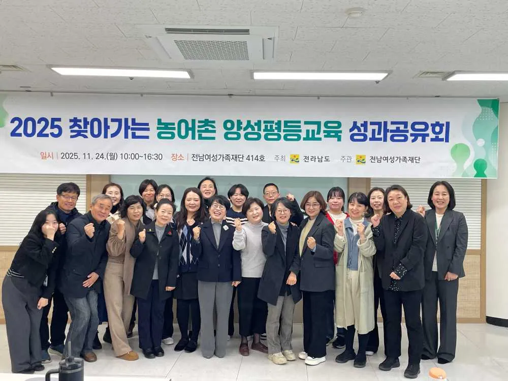 Trung tâm Phụ nữ và Gia đình Jeonnam tổ chức hội thảo chia sẻ thành quả chương trình giáo dục bình đẳng giới tại nông thôn năm 2025