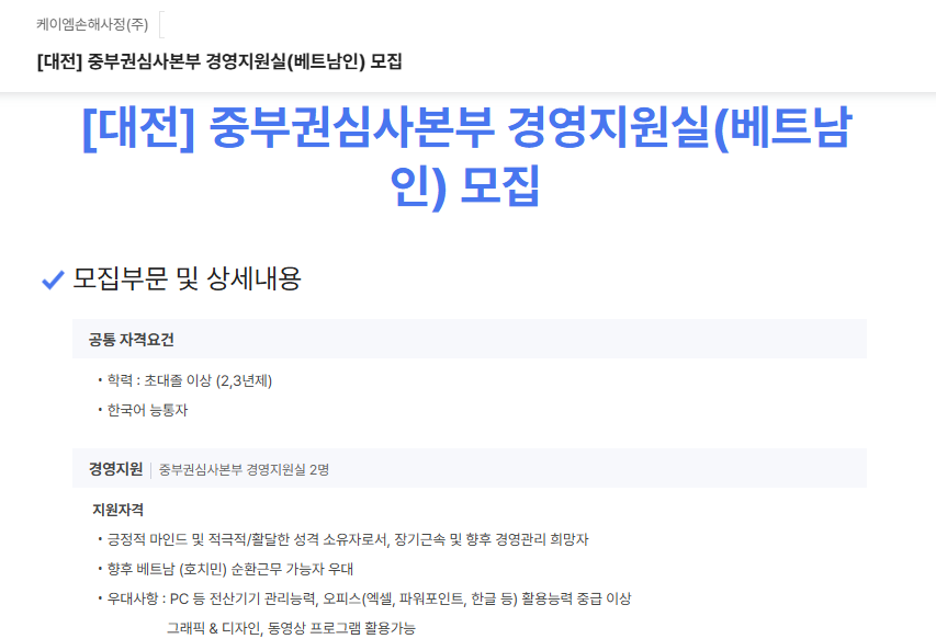 KM손해사정 tuyển Nhân viên Hỗ trợ Quản lý (Người Việt Nam)