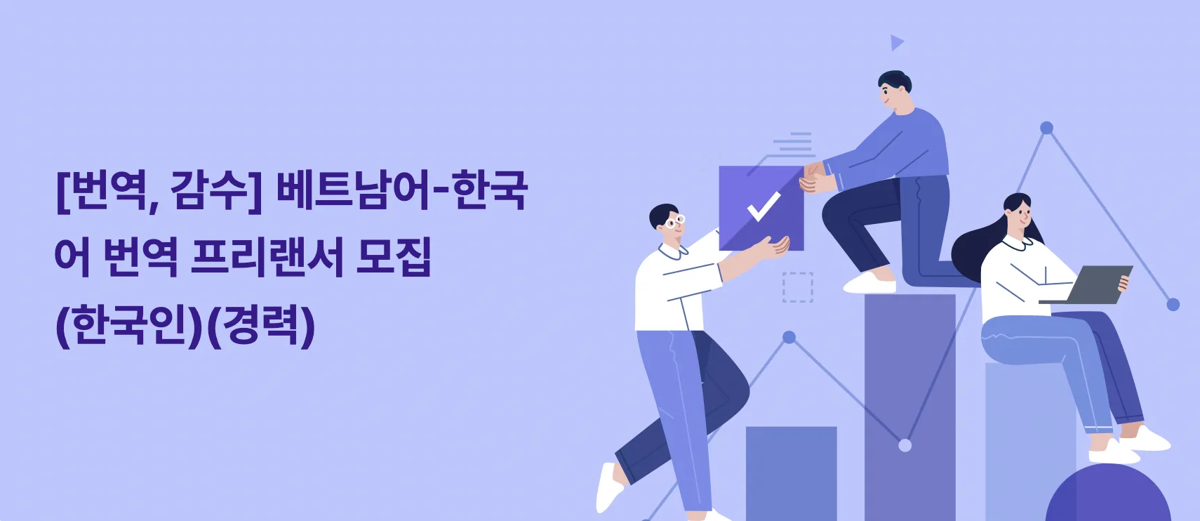 📢 TUYỂN FREELANCER DỊCH THUẬT VIỆT – HÀN (CÓ GIÁM SÁT / 감수)