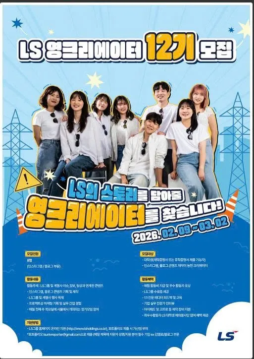 Tuyển chọn LS Young Creator khóa 12 năm 2026 - Cơ hội cho sinh viên Việt Nam tại Hàn Quốc 