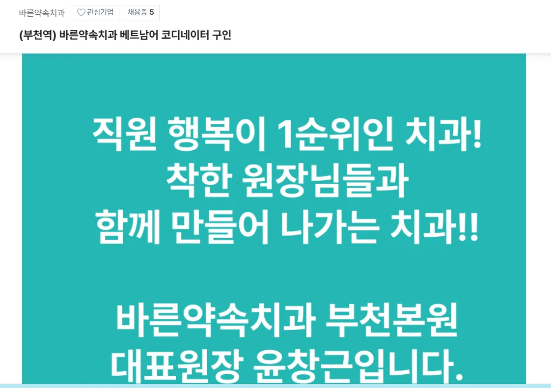 바른약속치과 tuyển Điều phối viên tiếng Việt