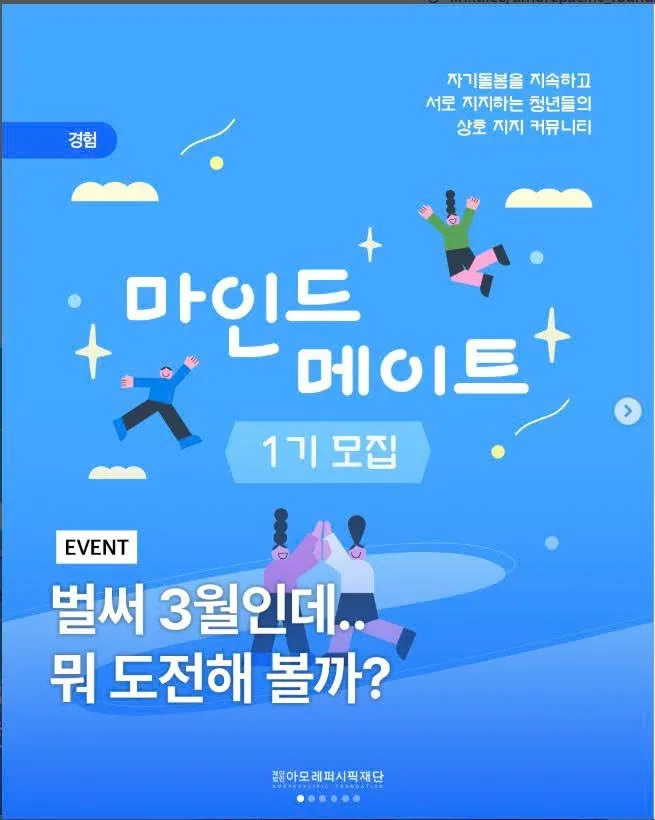 Tuyển sinh “Mind Mate” Khóa 1 từ Amorepacific Foundation: Cơ hội trải nghiệm chăm sóc bản thân miễn phí dành cho giới trẻ
