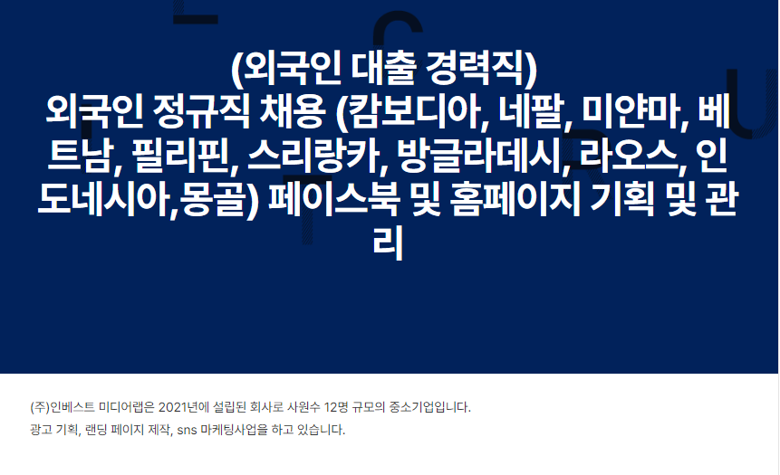 INVEST MEDIA LAB tuyển nhân viên nước ngoài (Lương từ 2.1 triệu won ~)