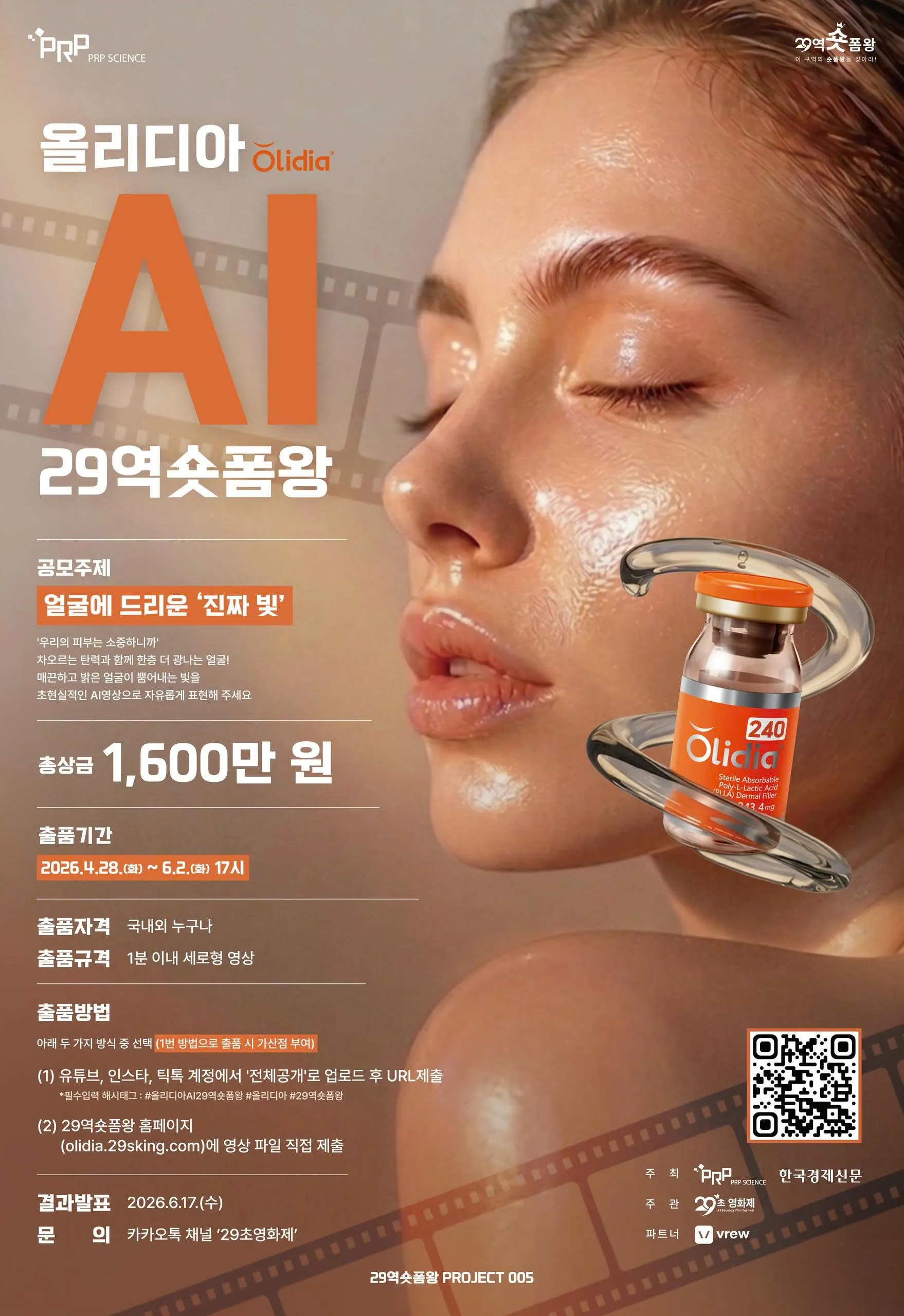 Phát động cuộc thi video ngắn Olidia AI 29 giây tìm kiếm nhà sáng tạo xuất sắc, tổng giải thưởng 16 triệu won