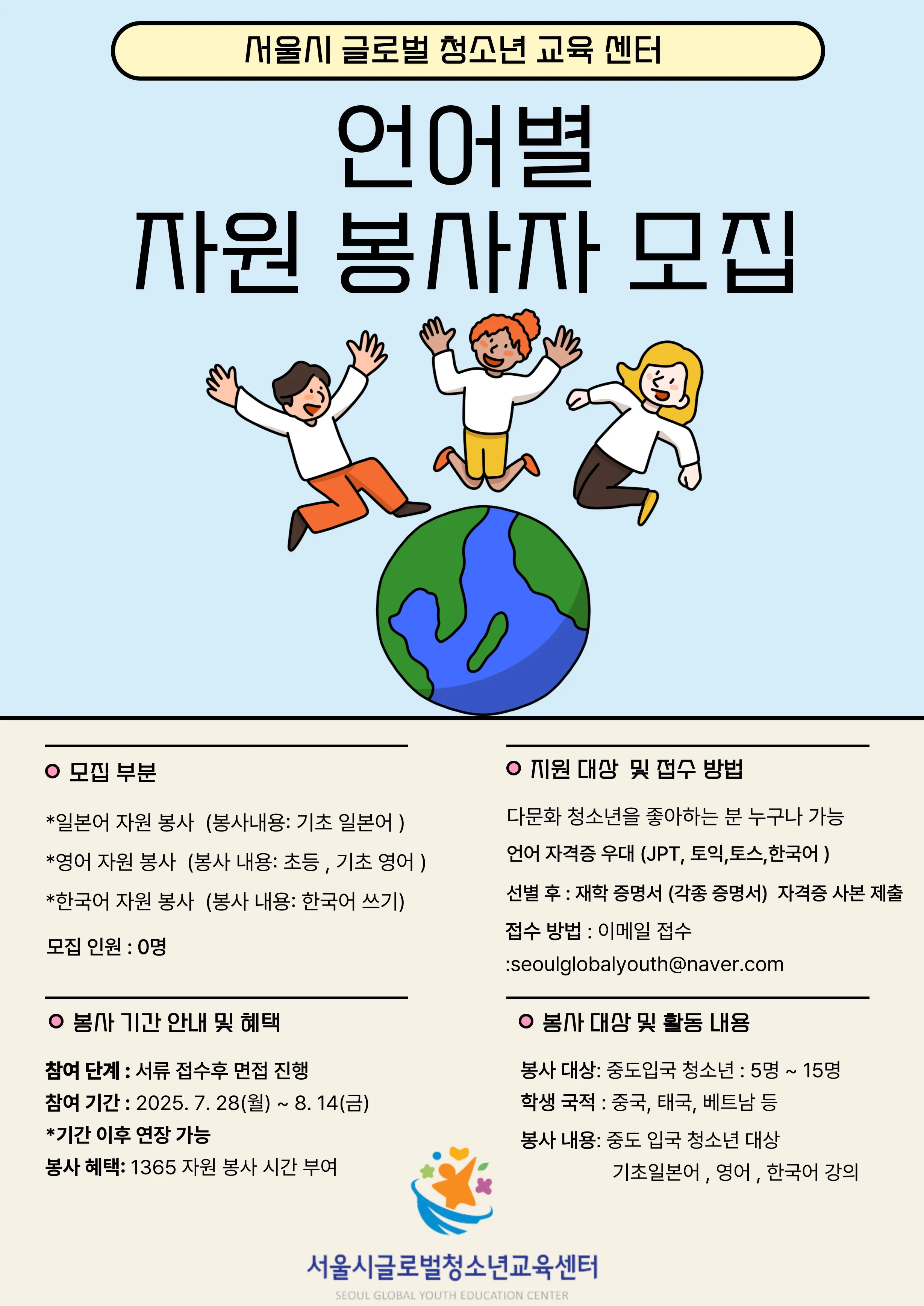 Tuyển tình nguyện viên hỗ trợ giảng dạy ngôn ngữ – Dành cho thanh thiếu niên nhập cư tại Seoul