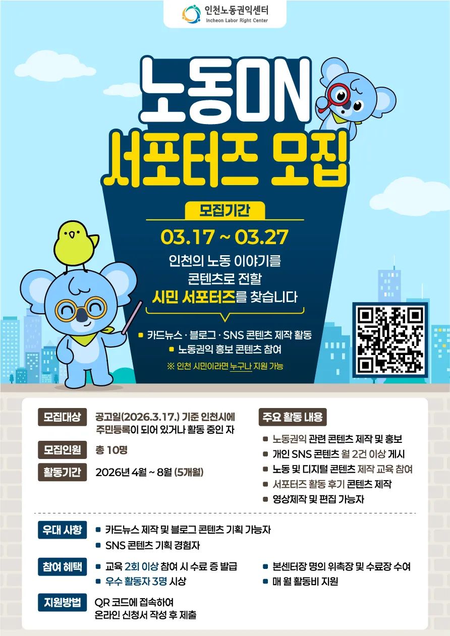 Tuyển Supporter Lao Động ON 2026 tại Incheon: Cơ Hội Làm Nội Dung, Nhận Trợ Cấp Hàng Tháng