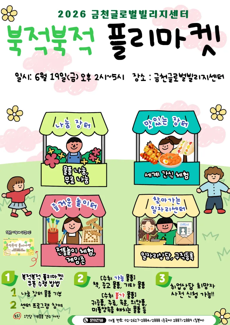 Seoul tổ chức chợ trời đa văn hóa “Bukjeok Bukjeok Flea Market” dành cho cộng đồng người nước ngoài năm 2026