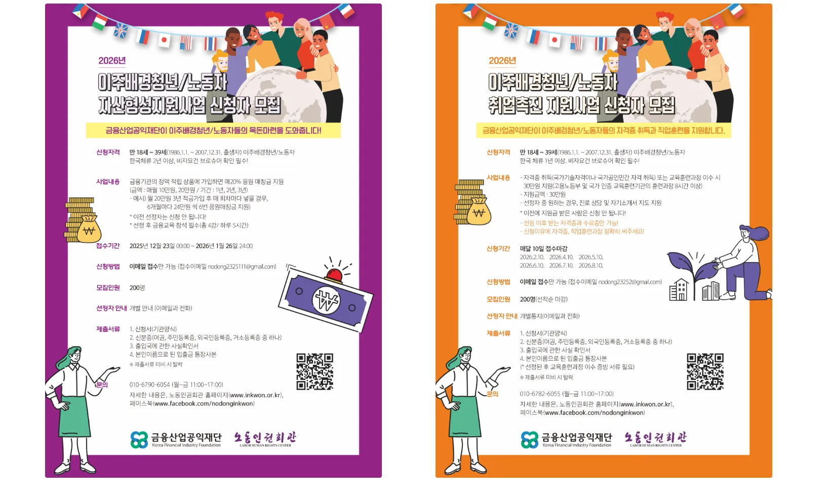 4 CHƯƠNG TRÌNH HỖ TRỢ 2026 CHO NGƯỜI LAO ĐỘNG & NGƯỜI TRẺ NHẬP CƯ TẠI HÀN QUỐC