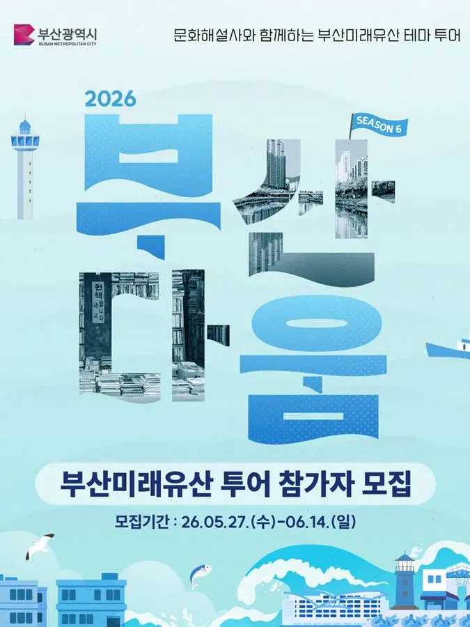 Mùa hè này, khám phá quá khứ, hiện tại và tương lai của Busan qua hành trình “Busan Identity Tour”