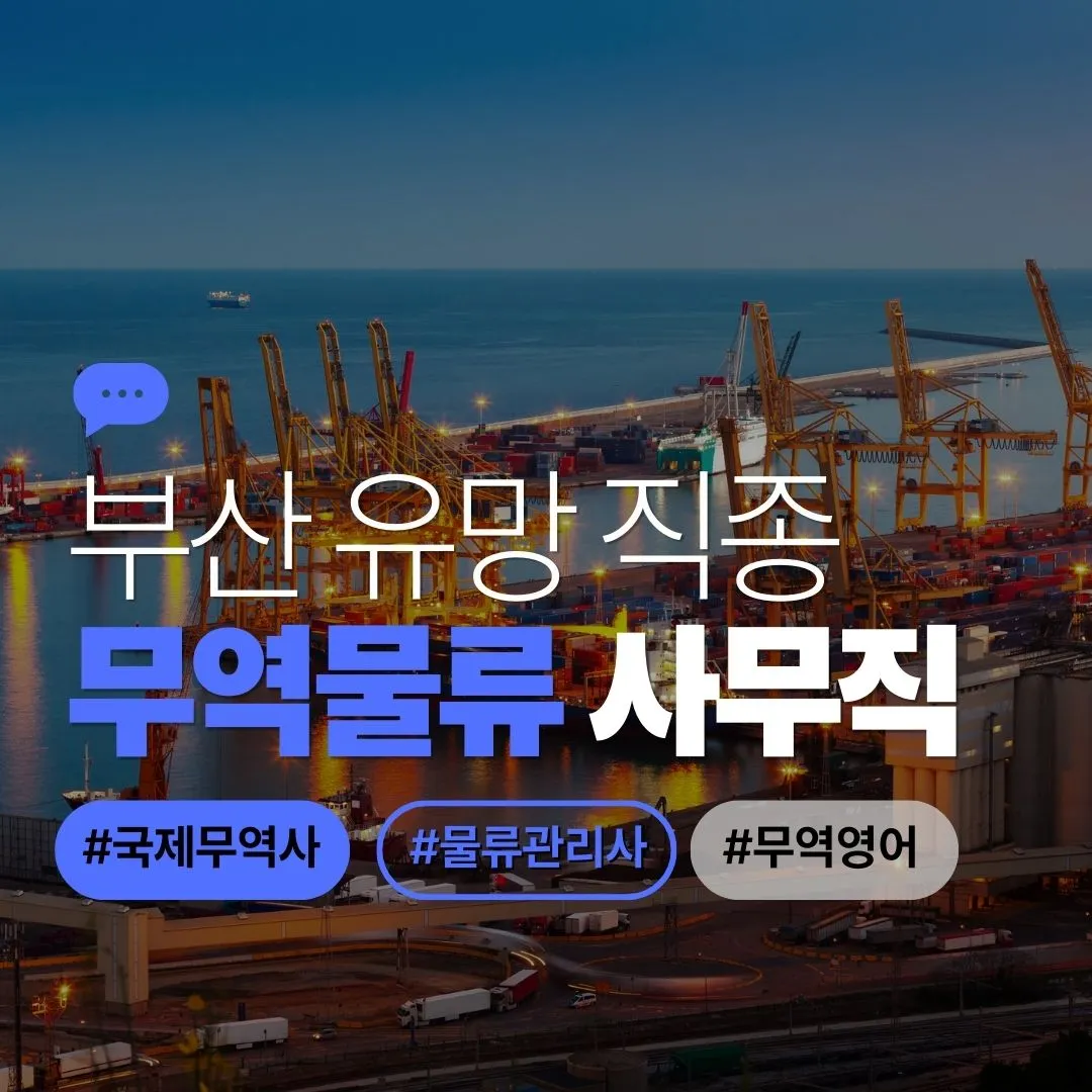 Tuyển sinh khóa học logistics và thương mại quốc tế Busan 2026 đào tạo thực tế