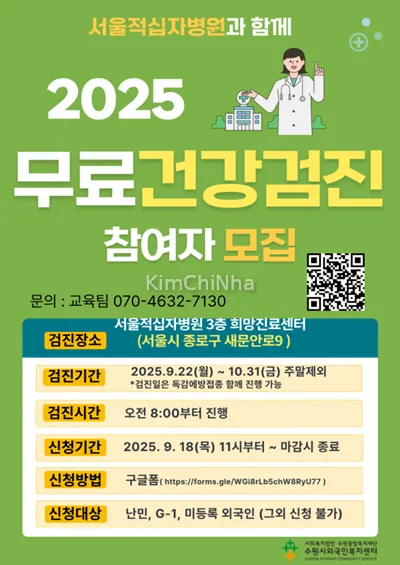 Chương trình khám sức khỏe miễn phí năm 2025 tại Seoul