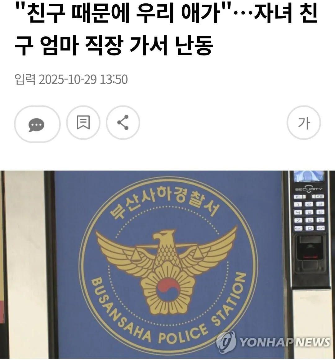 Cha cầm hung khí đập phá tài sản quán cà phê ở Busan vì “bức xúc chuyện con gái chơi với bạn hư hỏng”