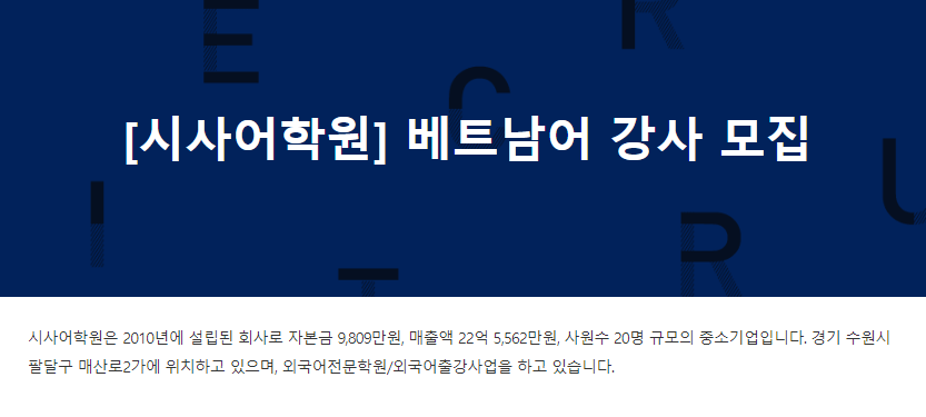 시사어학원 TUYỂN GIÁO VIÊN DẠY TIẾNG VIỆT