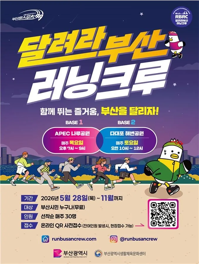 Busan mở lớp chạy bộ miễn phí cùng huấn luyện viên chuyên nghiệp, kéo dài đến tháng 11