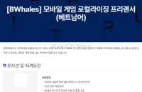 BWhales tuyển Freelancer Localizing Game Mobile (tiếng Việt)