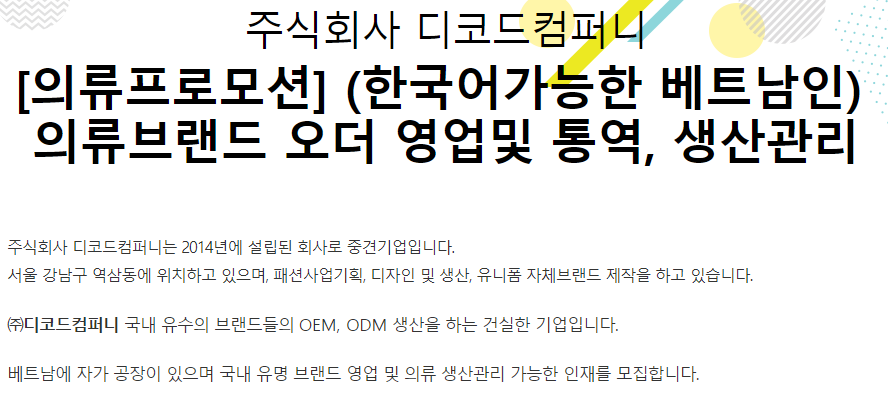 주식회사 디코드컴퍼니 TUYỂN NHÂN VIÊN VIỆT NAM