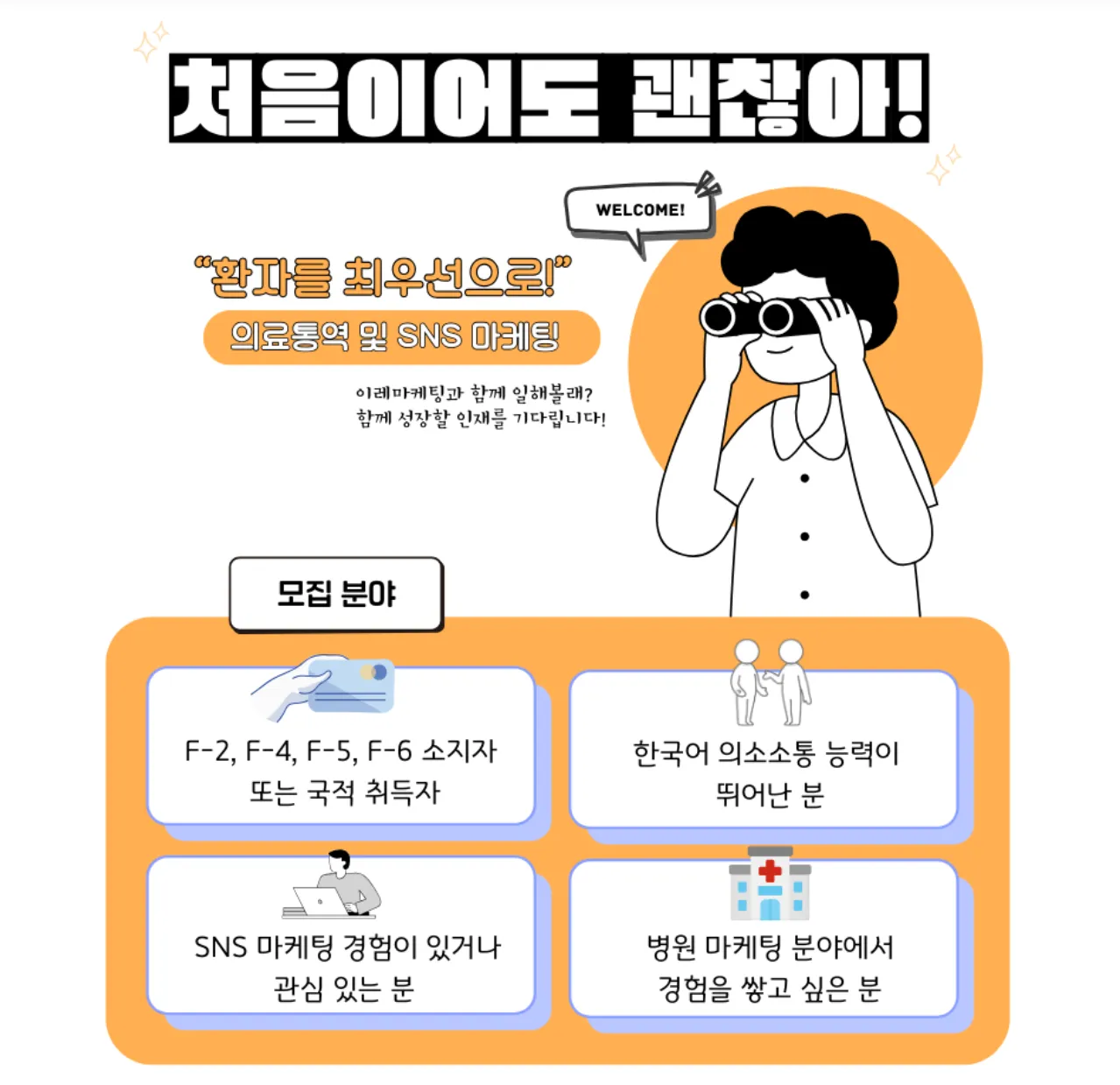 [TUYỂN DỤNG] Bệnh viện tại Seoul tuyển 통역 / SNS 마케팅 – ưu tiên ứng viên F-2·F-4·F-5·F-6