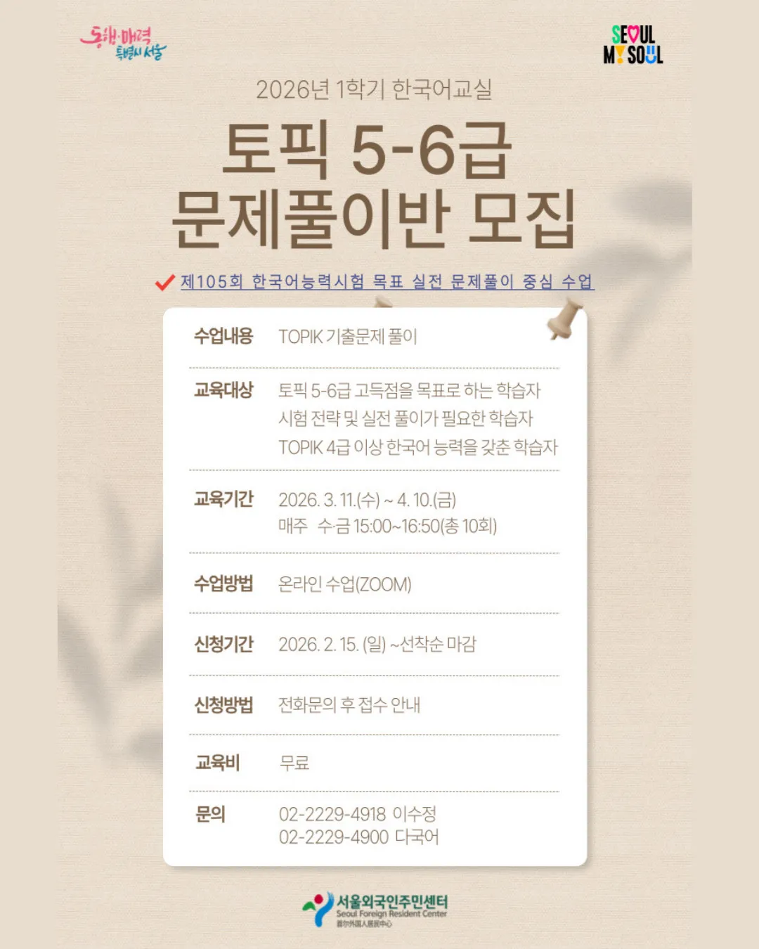 Lớp luyện đề TOPIK 5–6 online miễn phí tại Seoul: Chuẩn bị cho kỳ thi lần thứ 105