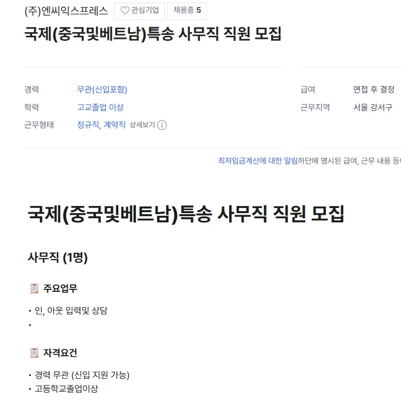엔씨익스프레스 tuyển nhân viên người Việt