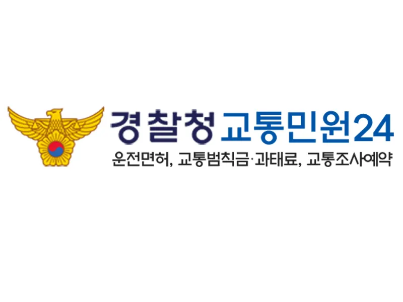 Cách tra cứu lỗi vi phạm giao thông và tiền phạt tại Hàn Quốc trên 교통민원24