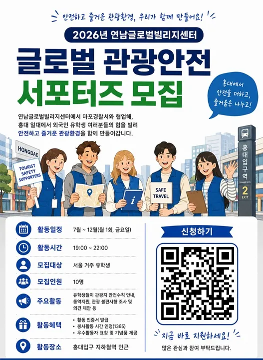Yeonnam Global Village Center tuyển Tình nguyện viên Hỗ trợ An toàn Du lịch Toàn cầu 2026 dành cho du học sinh quốc tế tại Seoul